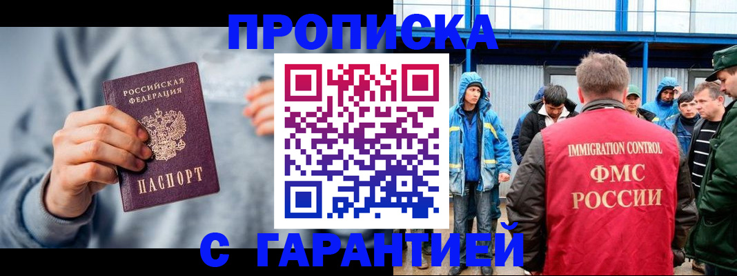 прописка штамп в Меленках