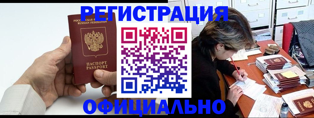 прописка для кредита в Меленках
