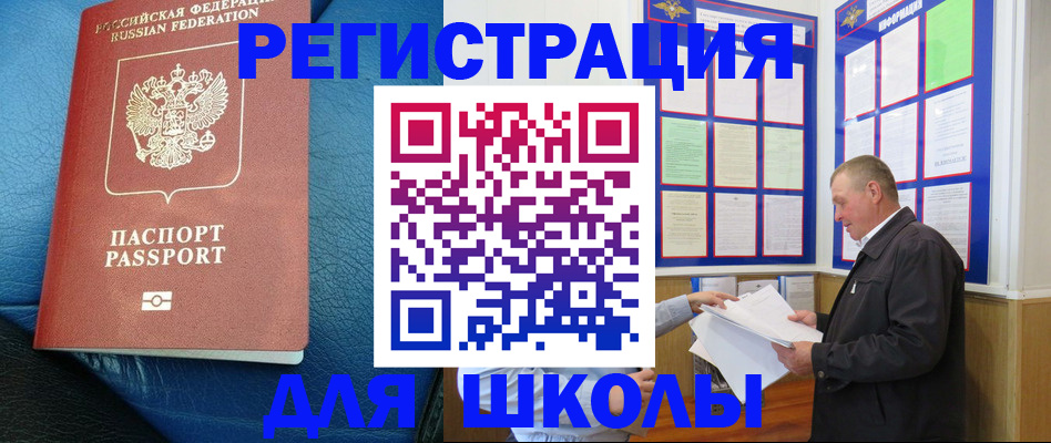 прописка ребенка в Меленках